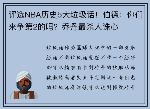 评选NBA历史5大垃圾话！伯德：你们来争第2的吗？乔丹最杀人诛心