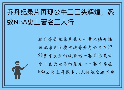 乔丹纪录片再现公牛三巨头辉煌，悉数NBA史上著名三人行