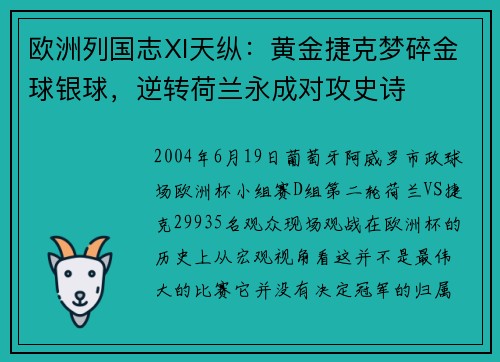 欧洲列国志Ⅺ天纵：黄金捷克梦碎金球银球，逆转荷兰永成对攻史诗