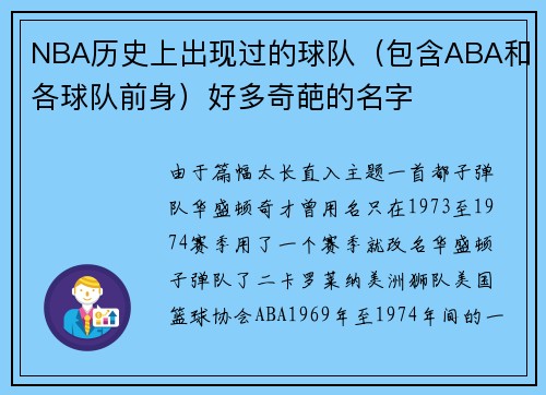 NBA历史上出现过的球队（包含ABA和各球队前身）好多奇葩的名字